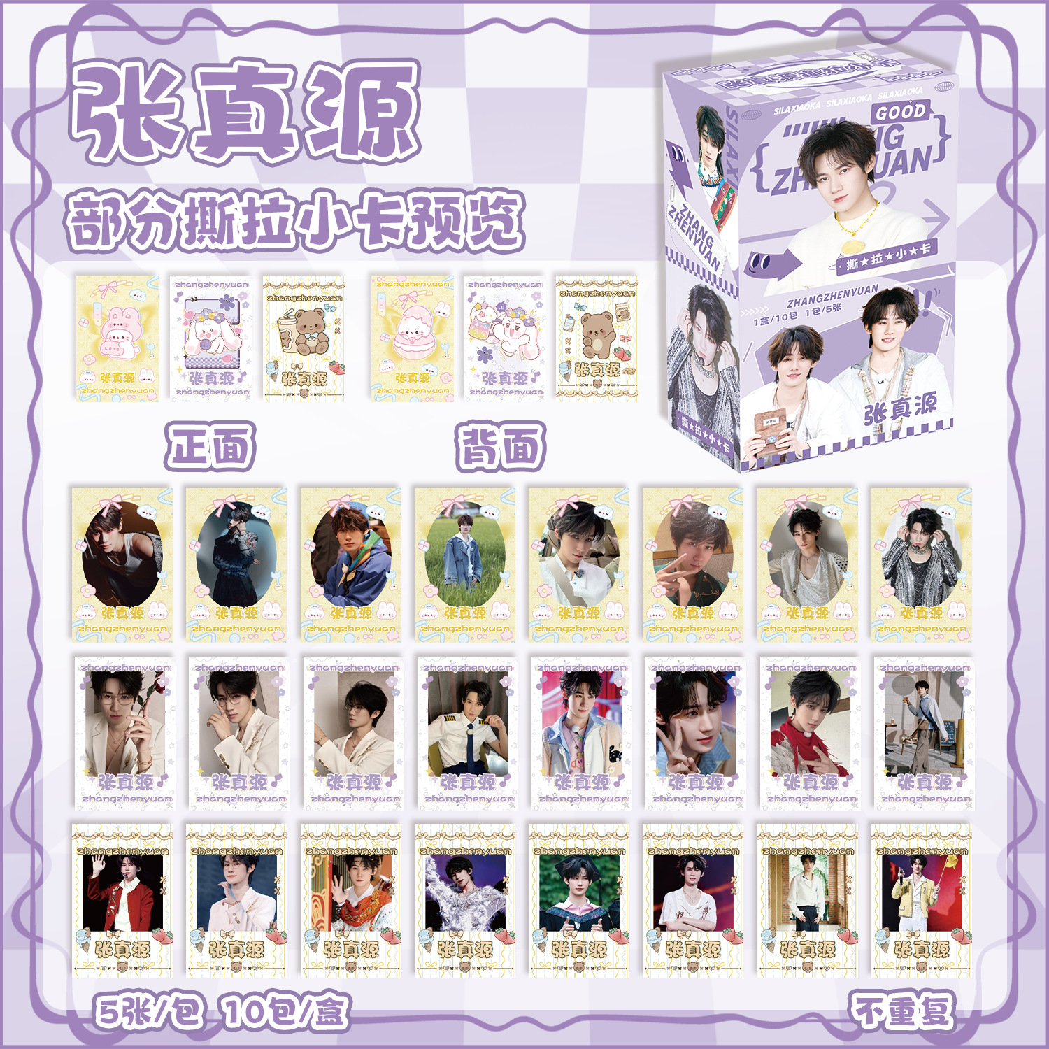 张真源撕拉拍立得小卡贺卡明信片