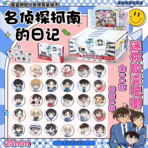 名侦探柯南Q版迷你吧唧豆徽章diy