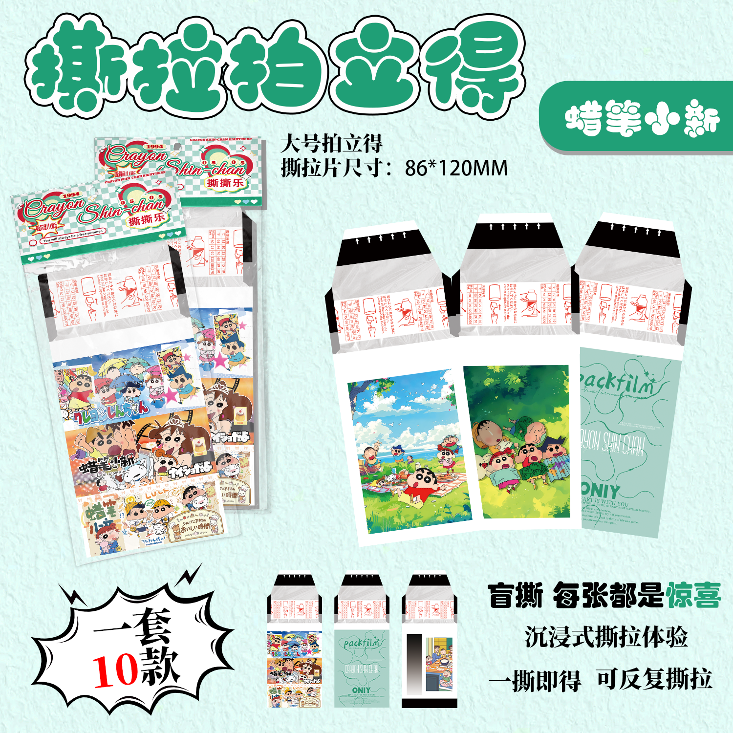 蜡笔小新撕拉片可撕拍立得小卡
