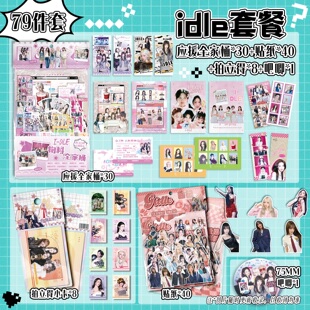idle79件物料大礼包周边拍立得明信片书签小卡片吧唧贴纸应援谷子