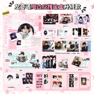 左奇函周边应援宝盒明信片海报书签吧唧歌词本一整套谷子小卡正品