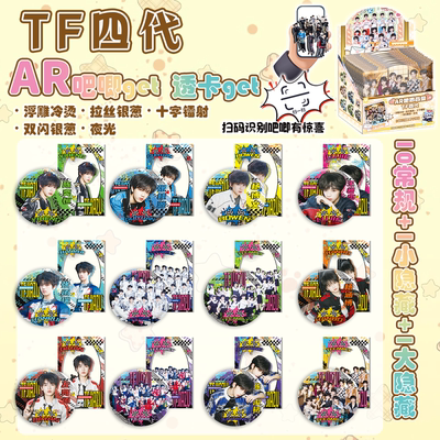 TF家族四代吧唧盲盒AR徽章抽抽乐