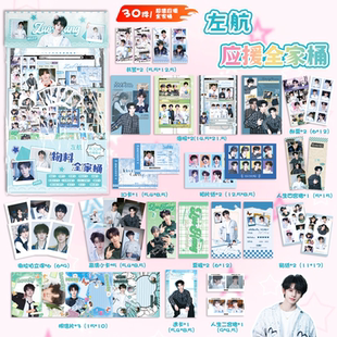 左航周边豪华应援大礼包含30礼品海报贴纸书签拍立得卡明信片宝盒