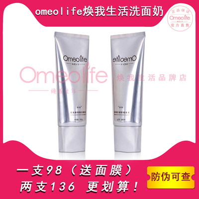 Omeolife/焕我生活深层清洁