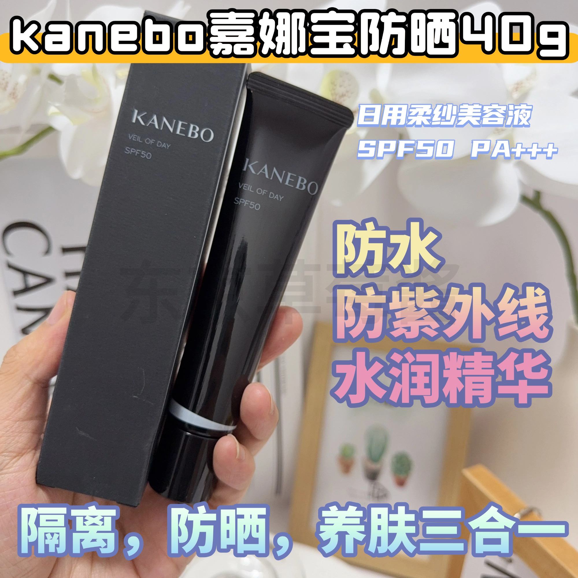 嘉娜宝日本本土版黑管防晒霜