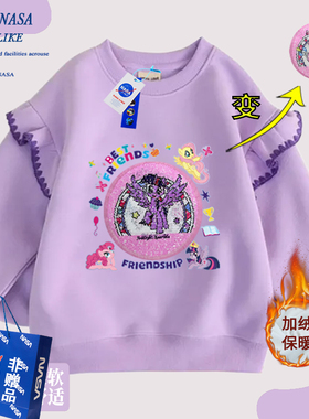 NASA联名女童紫色卫衣秋冬季小马宝莉变色亮片女孩洋气荷叶边衣服