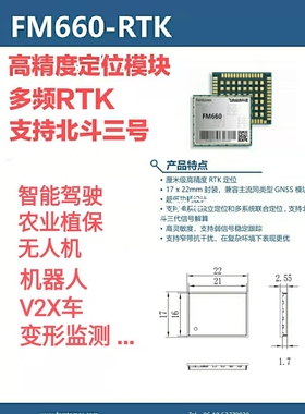RTK 北斗GPS模块/FM660 厘米级芯片 开发板  评估板 碟形天线套餐