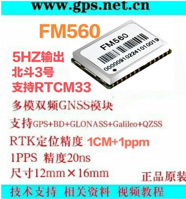 RTK定位模块GNSS厘米级差分北斗