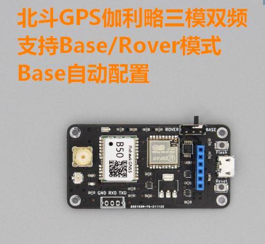 B50 北斗GPS 伽利略 三模双频RTK 基站 移动站均可 L1+L5 厘米级