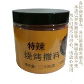 贵州烧烤辣椒撒料烤翅250克罐装 BT辣新奥尔良辣椒调料 包邮