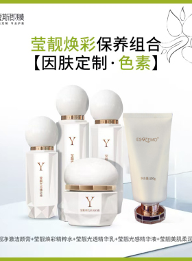 爱斯即膜莹靓光感精华液洁颜膏精华乳奶霜精粹水小白盒5件套
