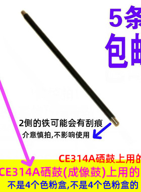 硒鼓充电辊CE314A 适用惠普HPCP1025  M177FW M176N 鼓架充电辊