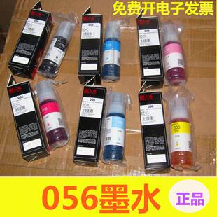 天威墨水056适用EPSON L8058 L18058 墨仓打印机连供填充墨水6色