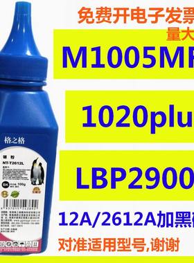 NT-T2612L格之格碳粉适用HP 12A M1005MFP 1020plus CANON 2900+