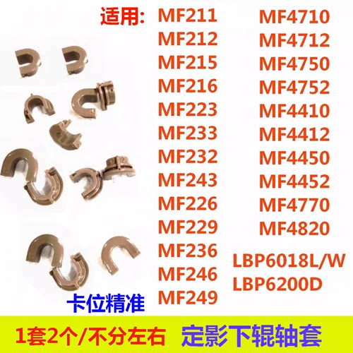 适用佳能MF4710 4712 4750 4752 211 232 243 6018L 定影下辊轴套