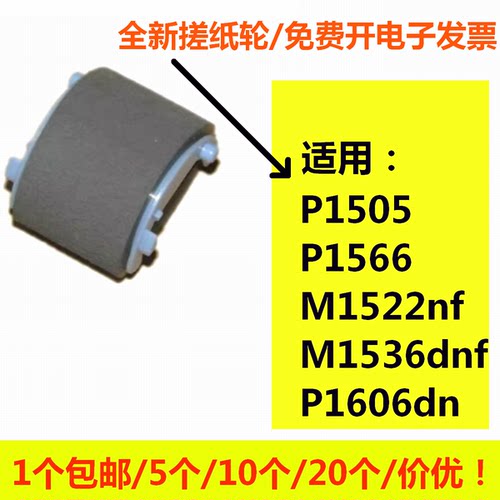 搓纸轮适用打印机P15051606