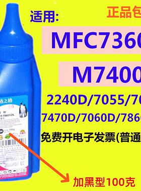 NT-TB012L格之格碳粉适用兄弟2240D 7360 7055 7057 联想M7400
