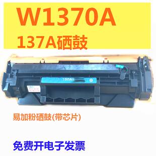 M233sdn 天威W1370A硒鼓适用HP137A M233dw M208 易加粉 M232dw