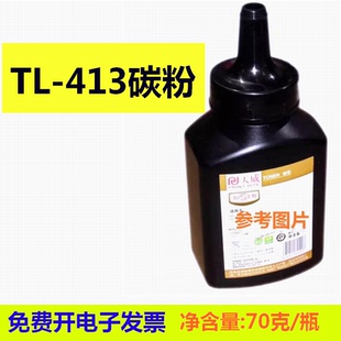 M7105DN 天威碳粉TL 3307DN 7107DN 413适用奔图P3305DN