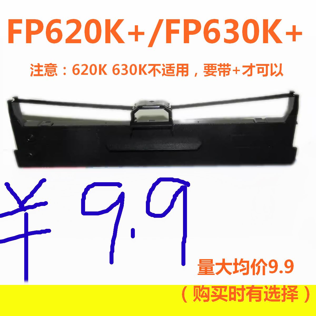 色带架适用映美FP-530KIII+ FP620K+ 630K+ 312K 538K针式打印机