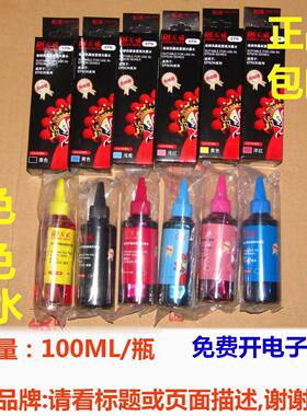 天威连供填充墨水适用爱普生R230 R270 R330 1390 4色 6色  100ML