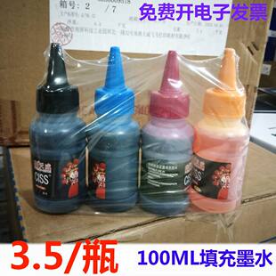 天威连供墨水100ML适用EPSON L130 L310 L351 L360 L380 L301 672