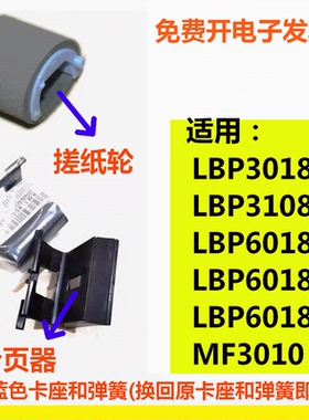 分页器搓纸轮适用佳能LBP3018 LBP 6018L 6018W MF3010激光打印机