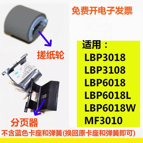 分页器搓纸轮适用佳能LBP3018 LBP 6018L 6018W MF3010激光打印机