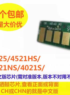 硒鼓芯片适用于三星 D4725A 4321NS 4521NS 4521HS 4021S打印机