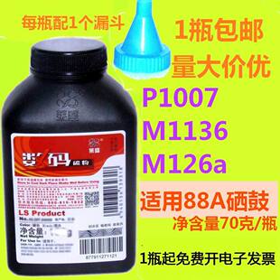 1106 1108 M126a 莱盛碳粉适用HP 1136MFP P1007 M126nw 388A 88A