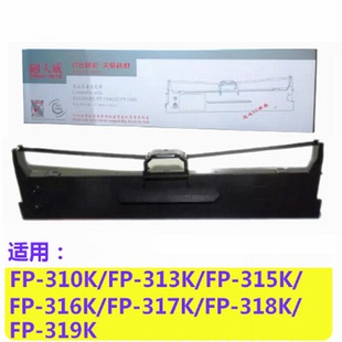 313K 色带架 天威适用映美FP 317K 318K 316K 310K 315K