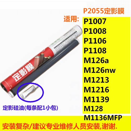 莱盛定影膜适用HP惠普P1007 1108 M126a 126nw M1136MFP 1213 128