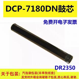 2260D 7480D 7080D 7380 7880DN 7180DN 恒久鼓芯适用兄弟DR2350