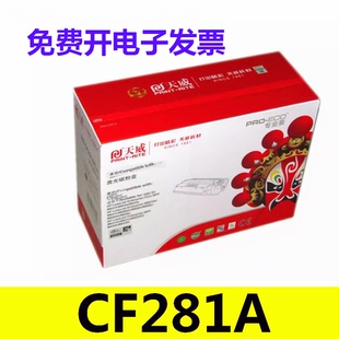 M630 M606dn M604n M605n M625 M605dn 天威CF281A硒鼓适用惠普HP