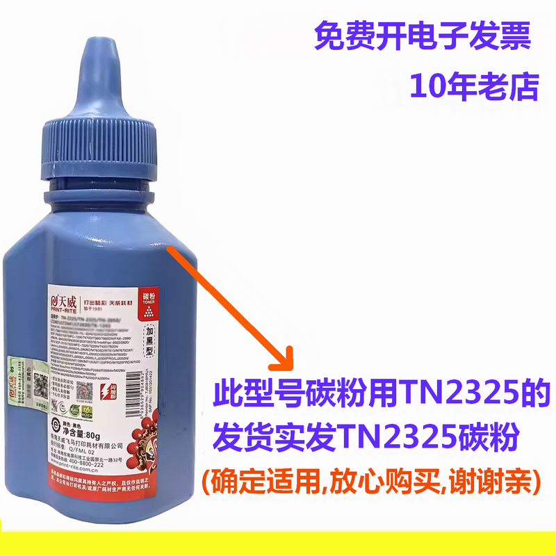天威碳粉适用美能达3000mf TNP65 Bizhub 2600P 3080MF 墨粉加黑