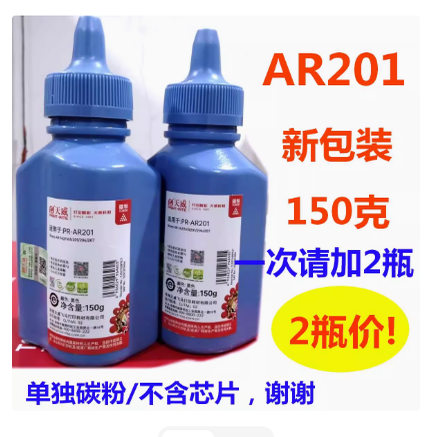 天威碳粉适用夏普AR-201
