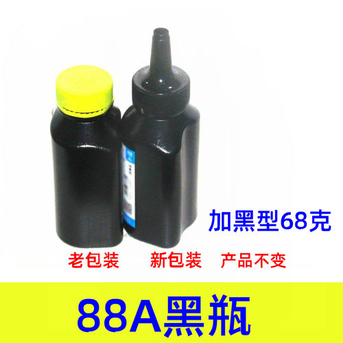 适用碳粉88A1136388A加黑型