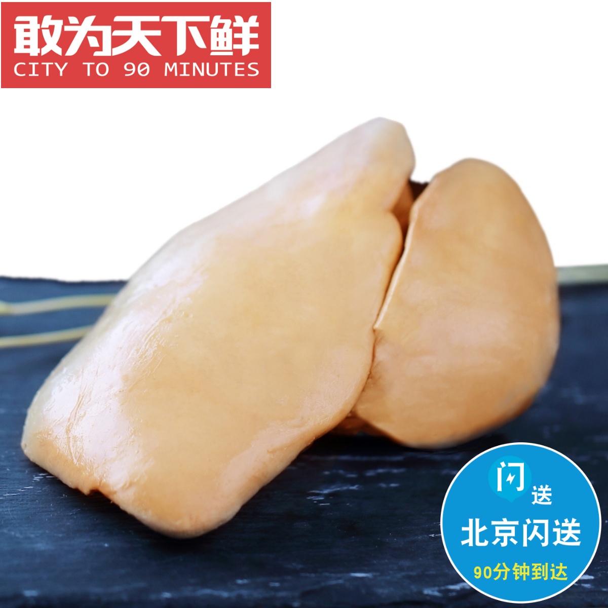 1.3-1.6斤1只 春冠清酒鹅肝 寿司刺身即食法式鹅肝 入口即化 鸭肝