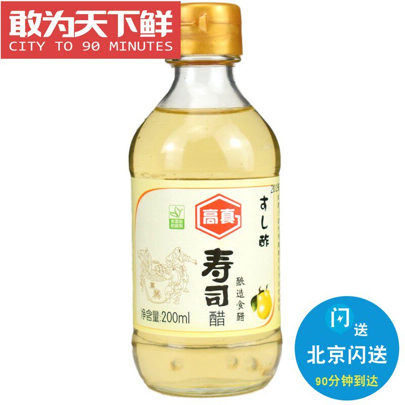 200ml 高真 寿司醋味液 紫菜包饭日本料理食材醋饭调料