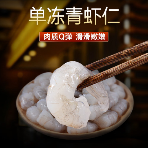 500g 北京闪送 新鲜 冻虾仁 海鲜 水产 单冻 手剥大虾仁 青虾仁