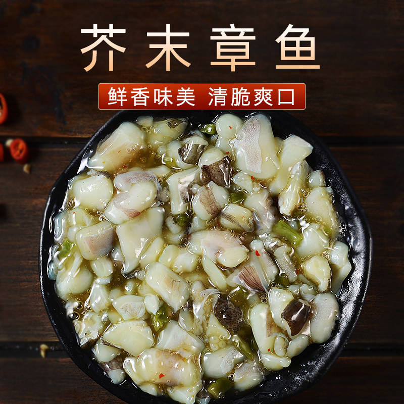 500g芥末章鱼 即食章鱼段 刺身料理 芥末章鱼日式开胃菜 洋琪