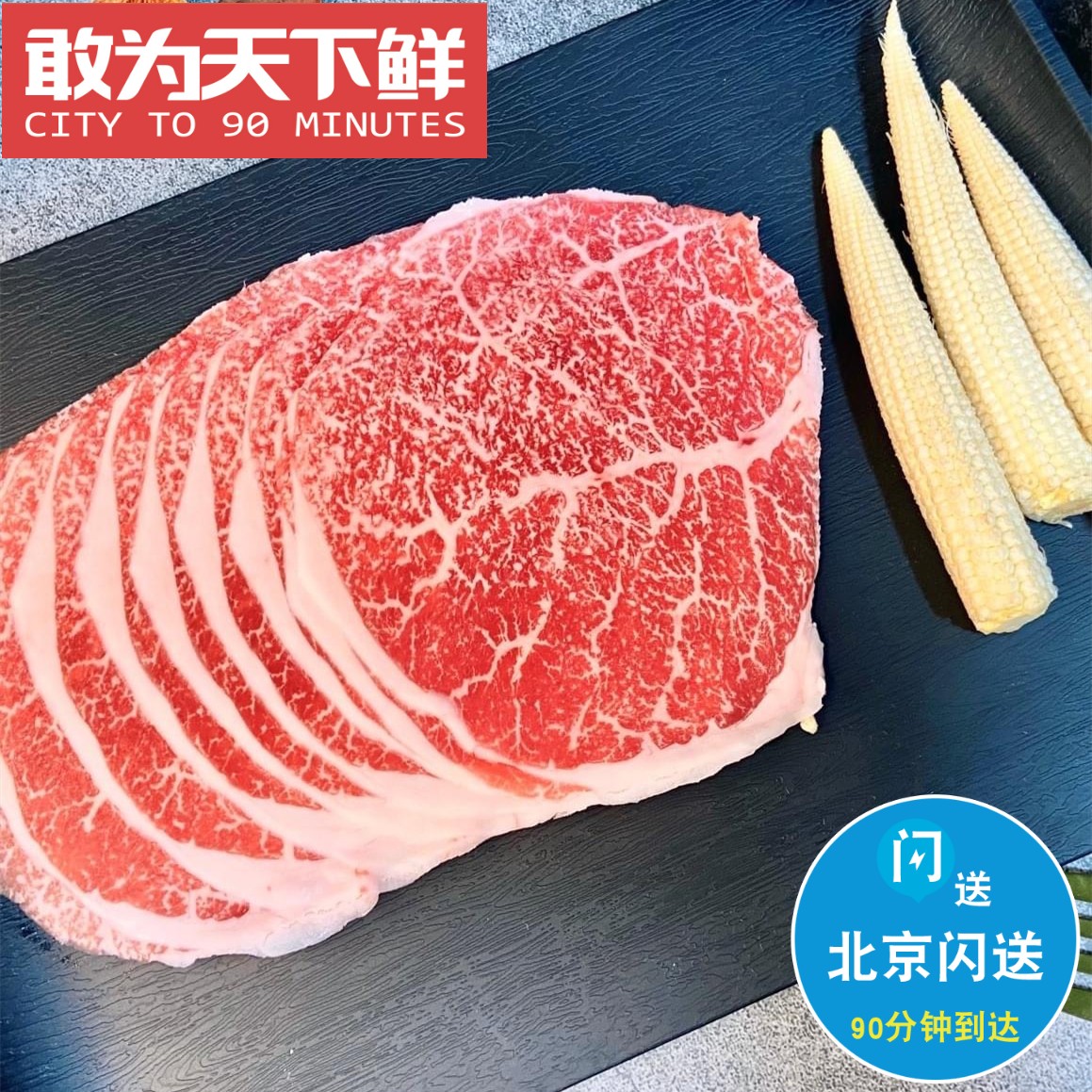 500g 北京闪送 澳洲 M9+ 和牛嫩肩 牛肉卷 辣椒肉 寿喜烧食材