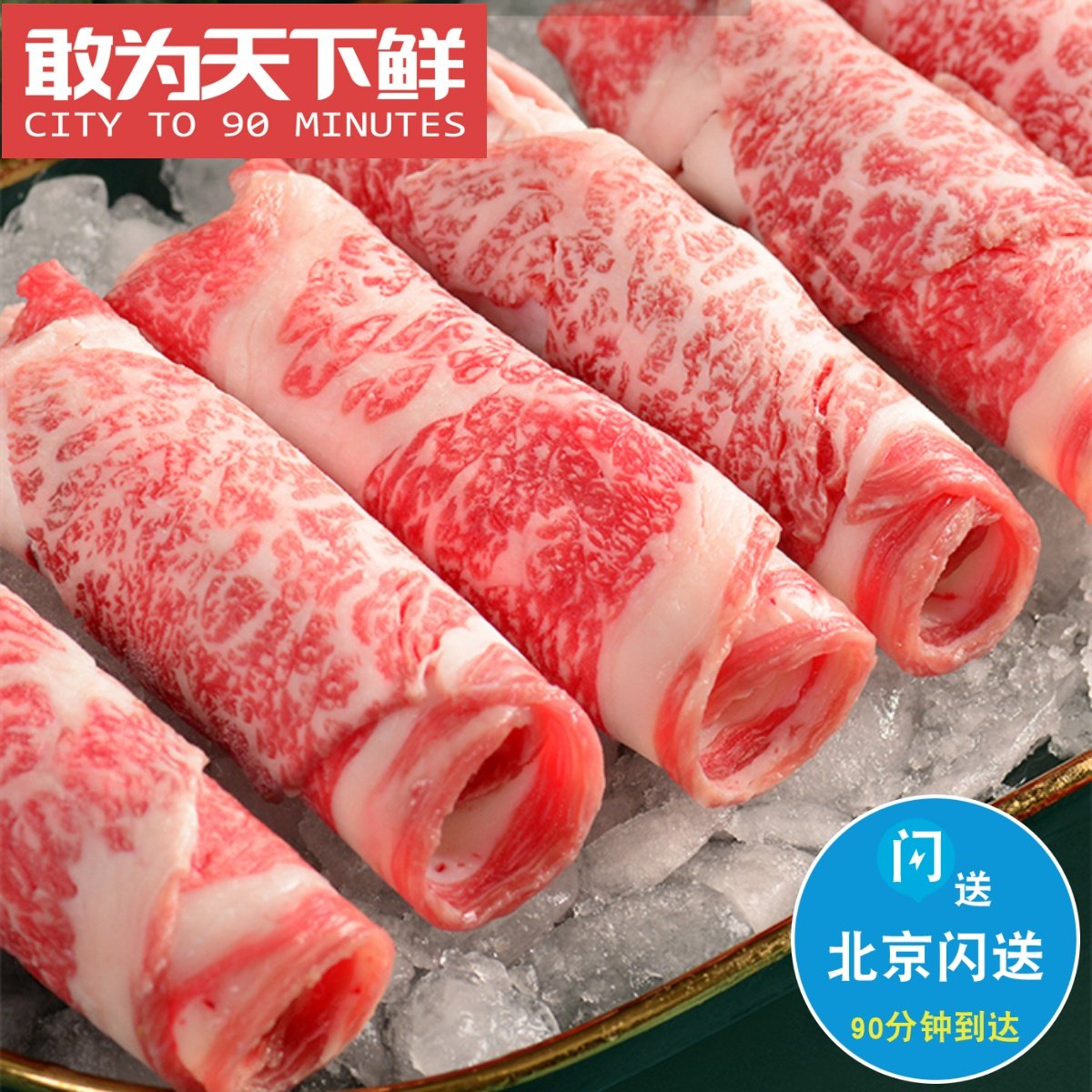 500g 澳洲和牛 M9+ 安格斯 上脑肥牛卷 霜降雪花寿喜烧食材火锅卷