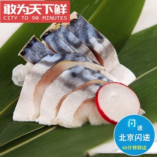 北京闪送 醋青鱼 青花鱼片 即食刺身 冷冻醋青鱼 鲐鱼片 醋鲭鱼