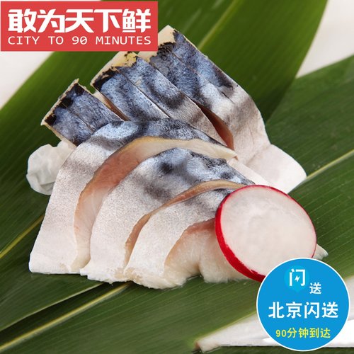 醋青鱼青花鱼片即食刺身