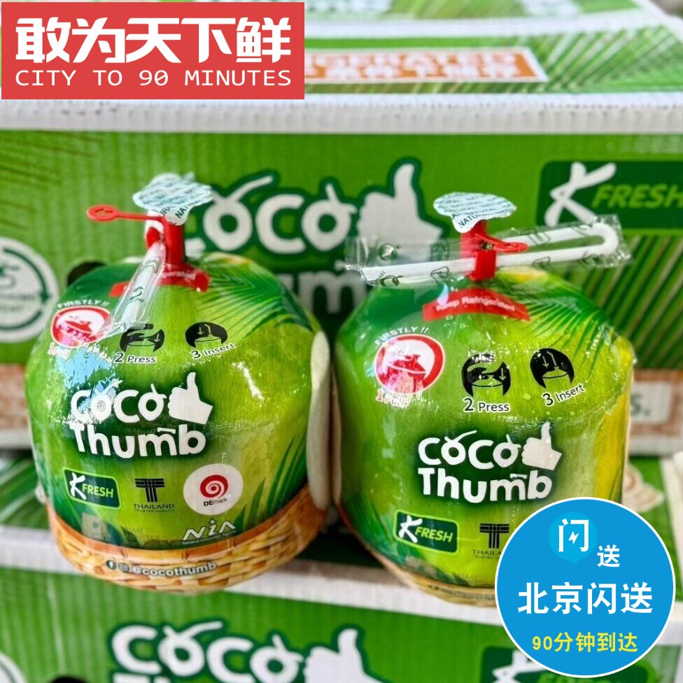 仅限北京闪送 6只 礼盒装 泰国进口易开宝Coco椰子 香水椰青