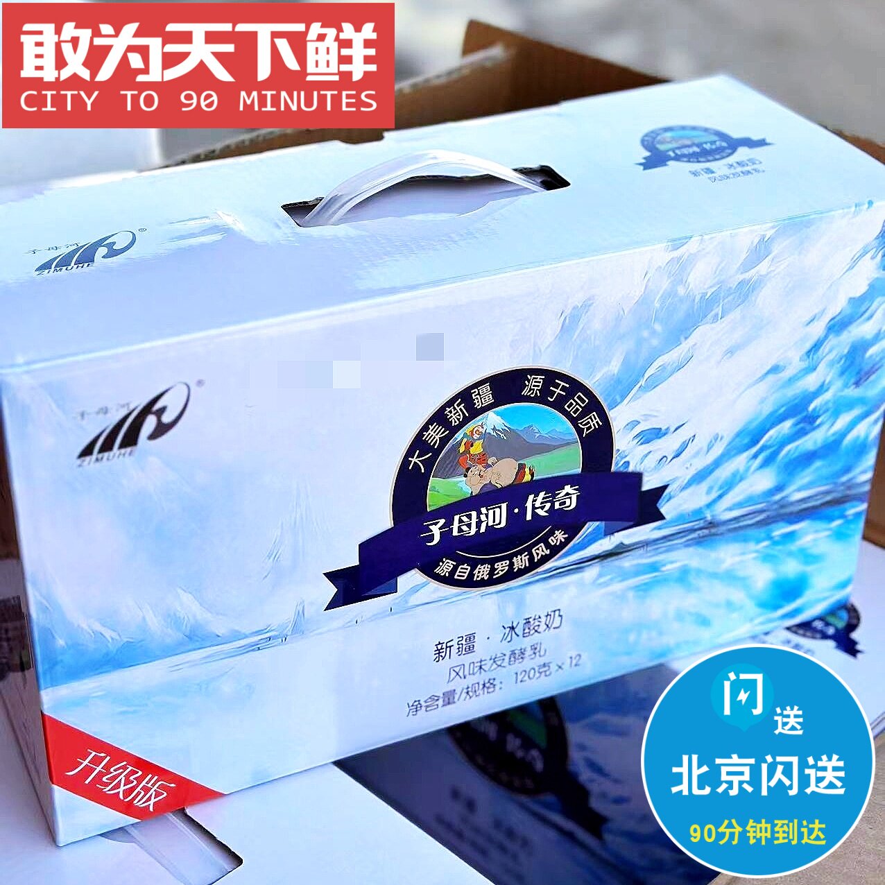 120g*12杯 仅限北京闪送 新疆子母河酸奶 用鲜奶制成的酸牛奶