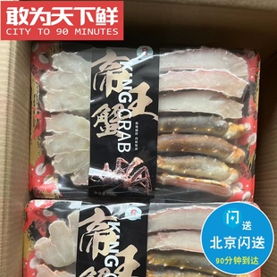 解冻加热即食 750g 帝王蟹腿 北京闪送 蟹腿肉生冻海鲜水产帝王蟹