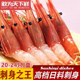 盒 1KG 24只 日本料理刺身食材海蝦速凍 牡丹蝦加拿大進口