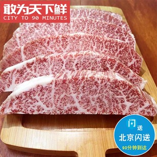 北京闪送 眼肉盖 澳洲m12霜降雪花A5和牛松阪 牛排 烤肉片 原切